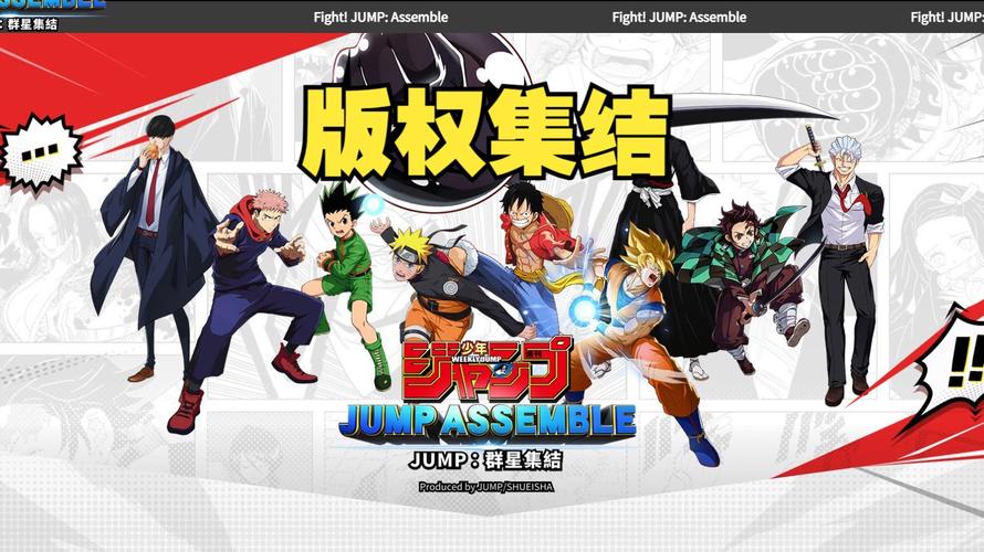 jump群星集结官方版
