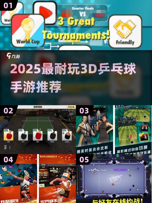 3D乒乓球手游