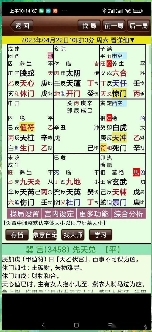 奇门遁甲排盘软件官方版