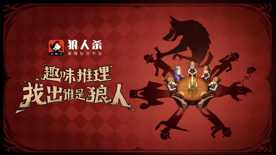 口袋狼人杀2025最新版口袋狼人杀202