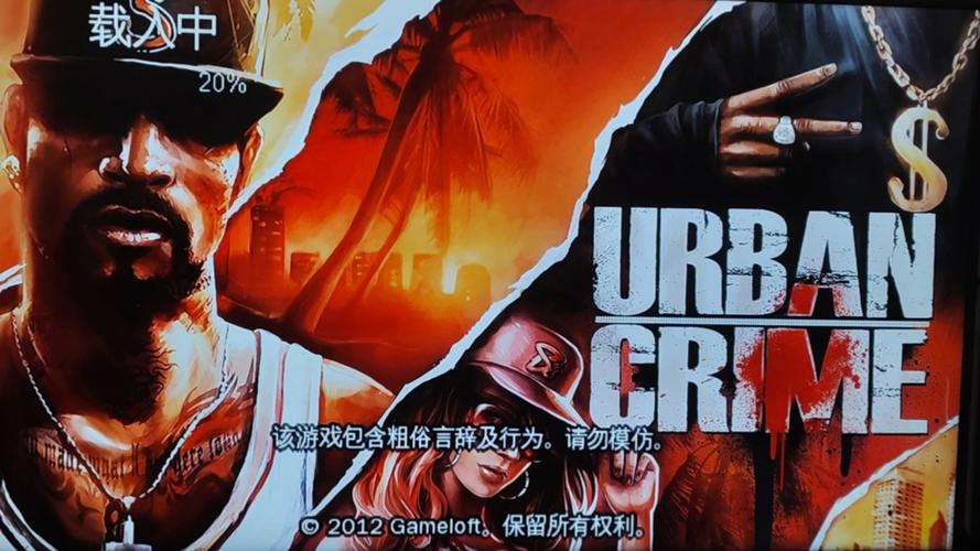 Gameloft免费中文游戏《都市枭雄》新版本更新