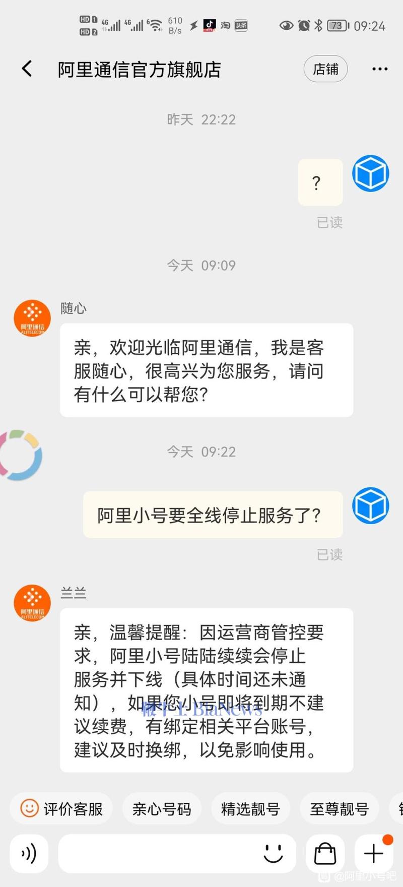 阿里小号