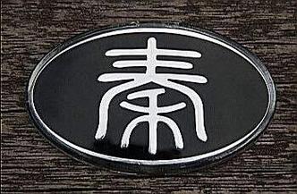 前秦截图