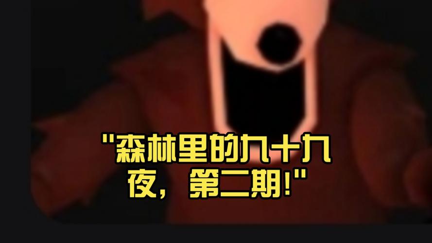 九十九夜