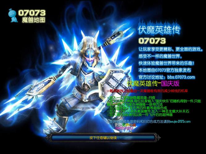 伏魔英雄传