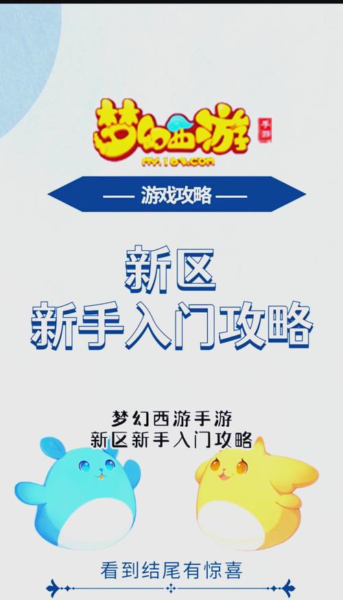 梦幻西游新区