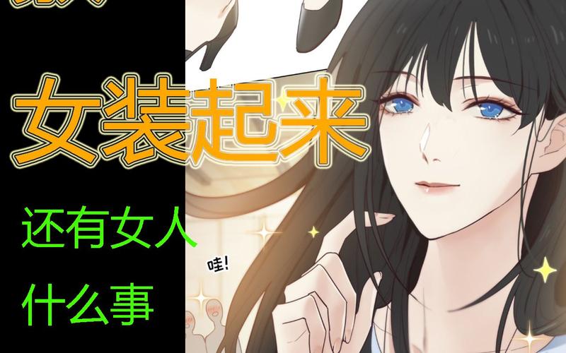 并不是我想穿女装