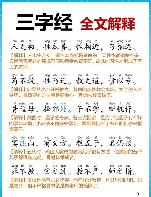 三字经全文朗读