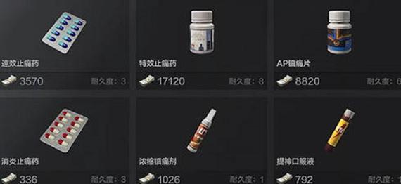 《暗区突围》药品种类大全