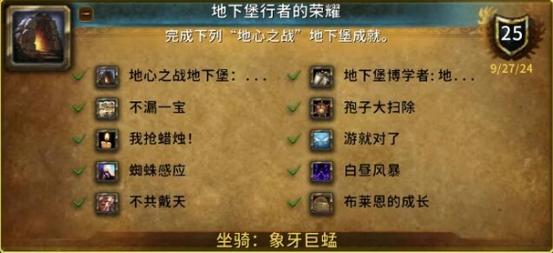 《魔兽世界》军团英雄的荣耀全成就攻略