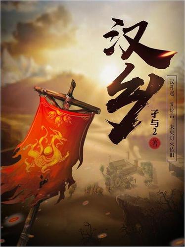 明天下孑与2
