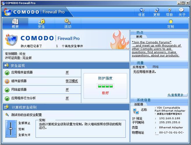 comodo防火墙