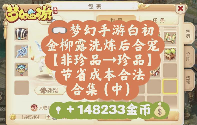梦幻西游合宠技巧