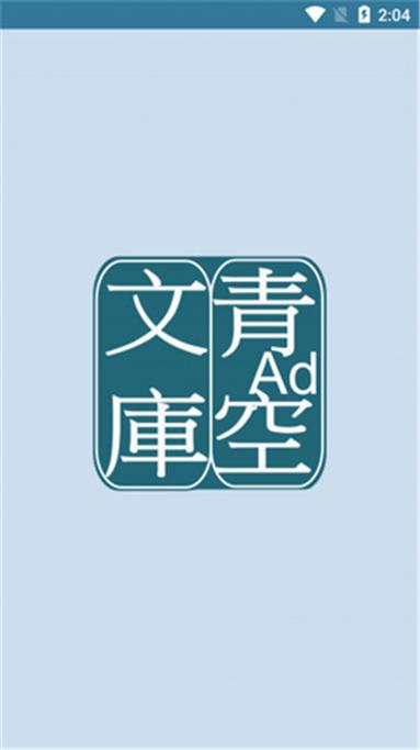 青空文库手机版