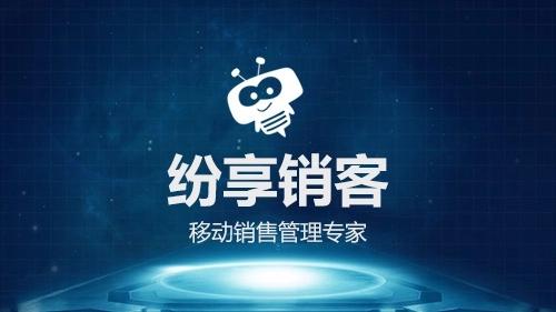 纷享销客电脑版官方2025最新版