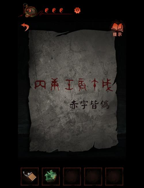 《纸嫁衣4》第五章通关攻略