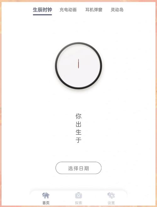 生辰app