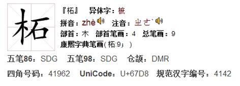 一个木一个石念什么缩略图