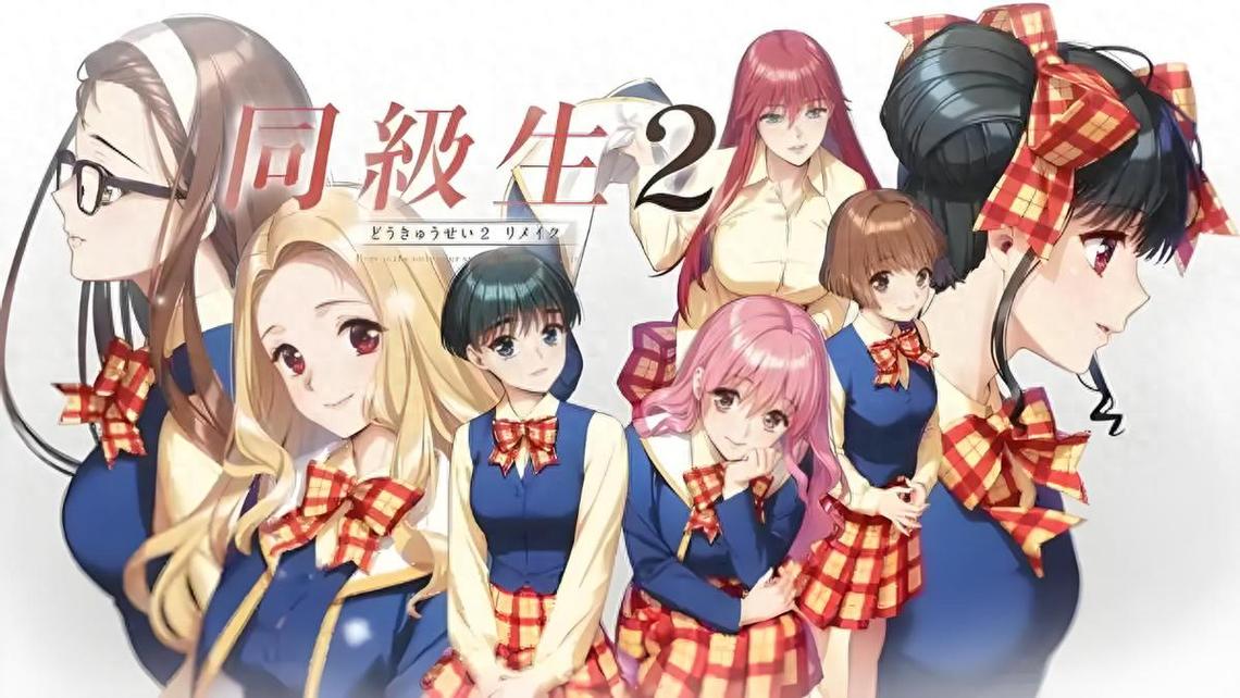 同级生2攻略