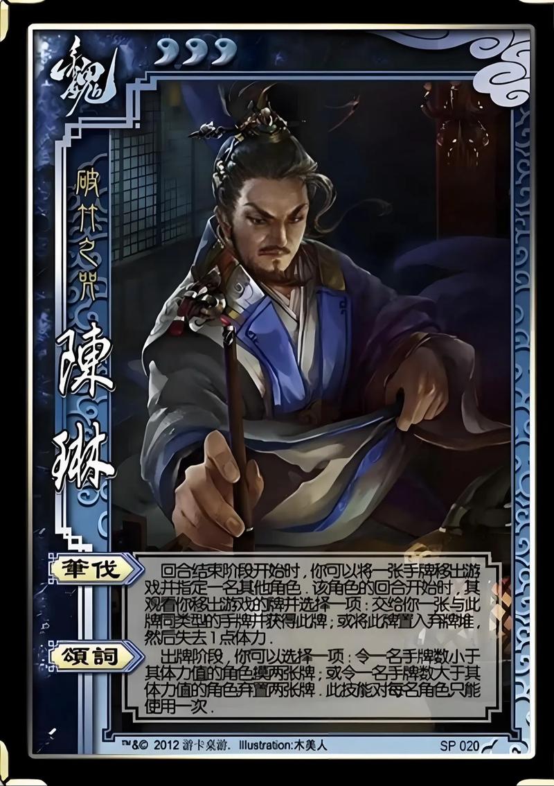 三国杀陈琳