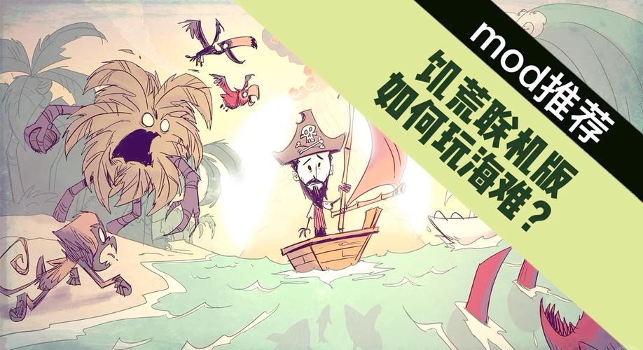 饥荒海难mod版