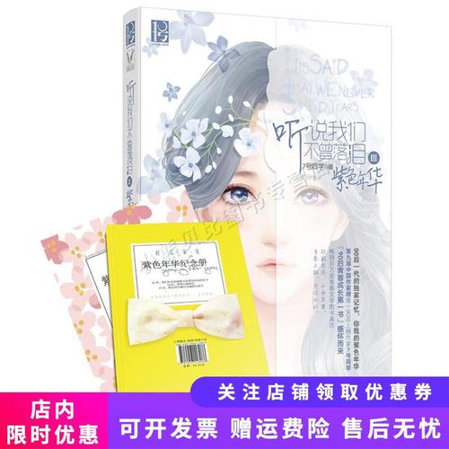 《听说我们不曾落泪3:紫色年华》小说在线阅读