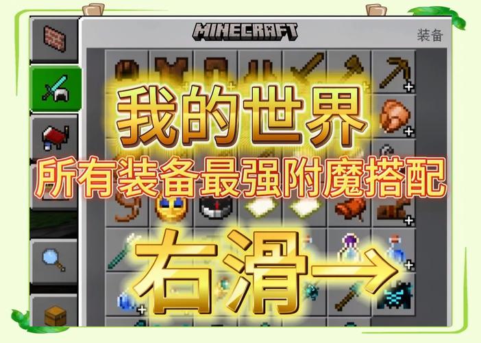 我的世界怎么附魔
