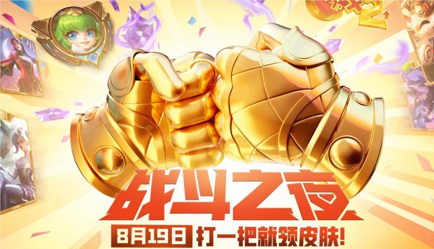 lol战斗之夜