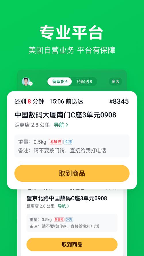 美团买菜骑手版安卓版v6.81.0