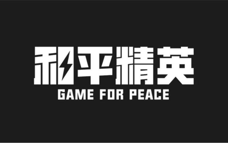 和平精英超体对抗
