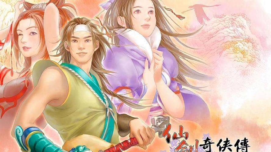 仙剑奇侠传2最新版本2025版