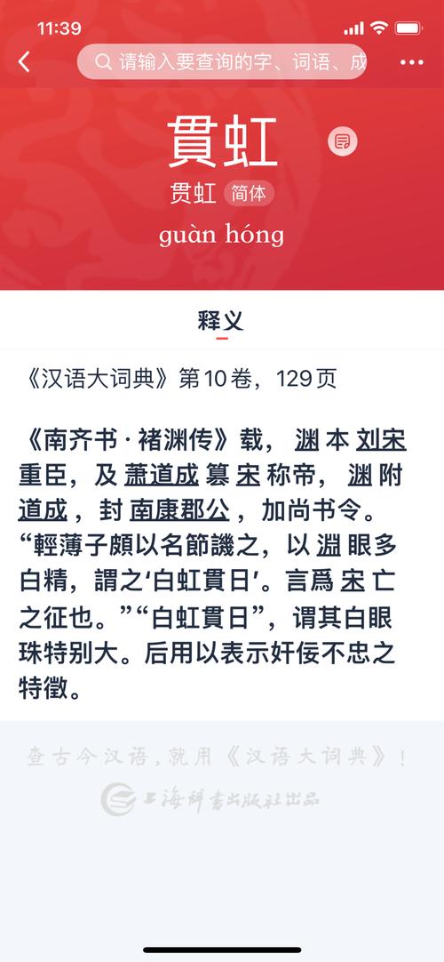 贯虹