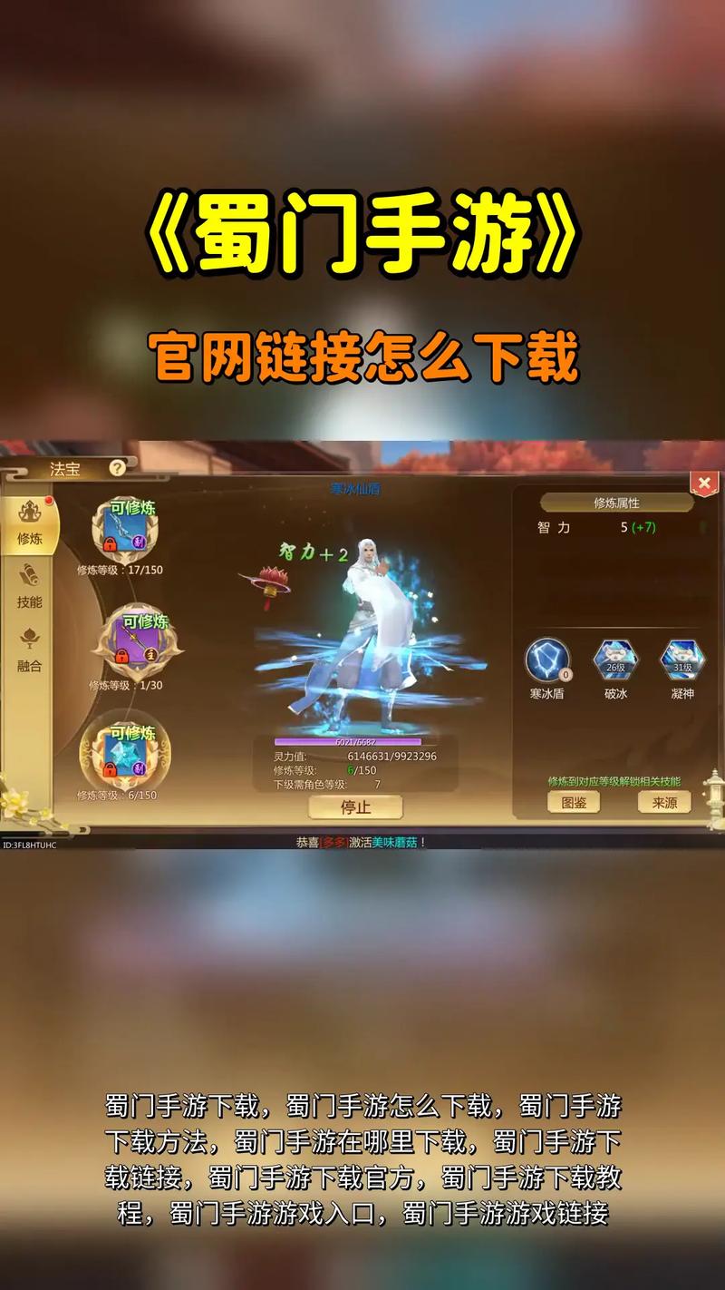 蜀门手游官服