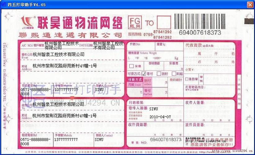联昊通快递查询