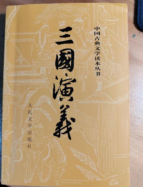 《三国演义(全集)》小说在线阅读