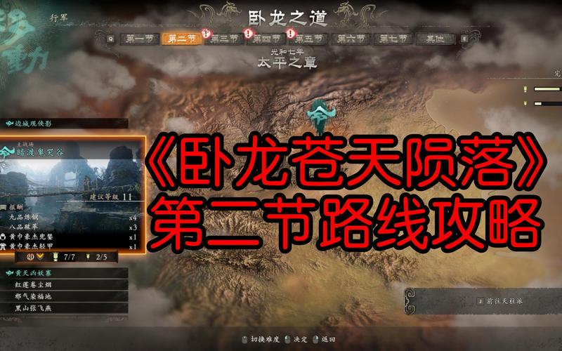 《卧龙苍天陨落》全地图探索流程图文攻略全支线任务与收集