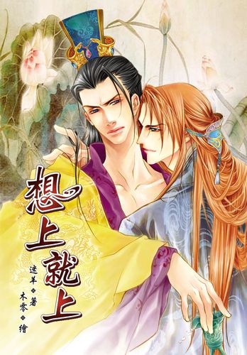 迷羊漫画