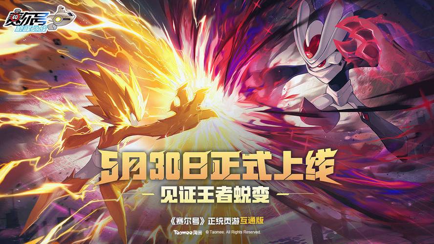 赛尔号巅峰之战官网版
