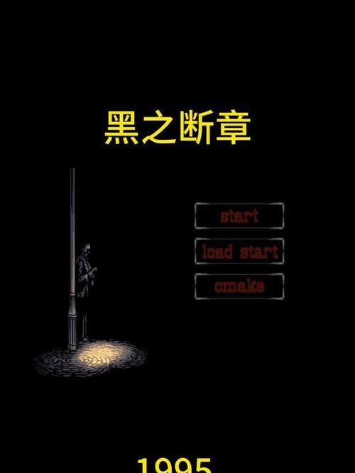 黑之断章