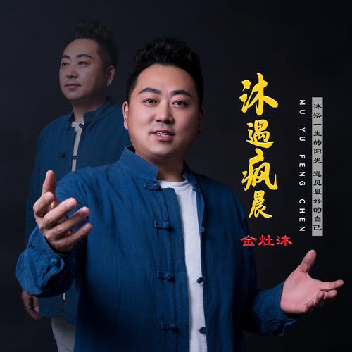 金灶沐