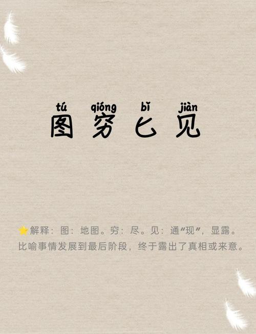 图穷匕现