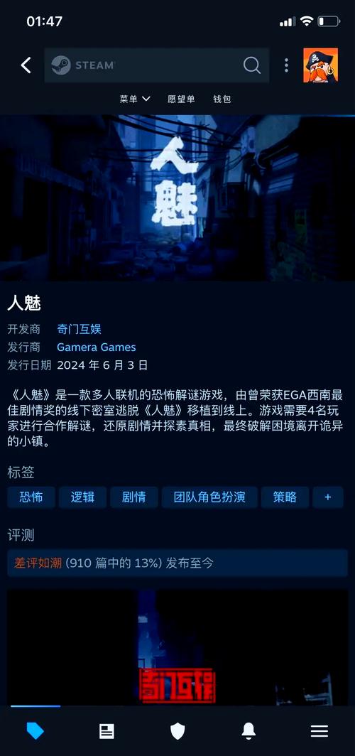 人魅游戏