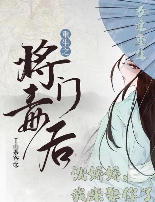 重生之将门毒后小说