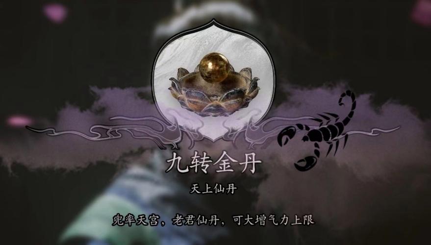 梦幻西游九转金丹