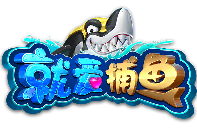 养鱼游戏