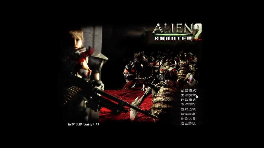 孤胆枪手2中文版(Alien Shooter 2