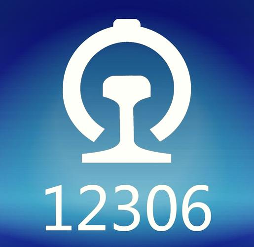 12306app官方图标