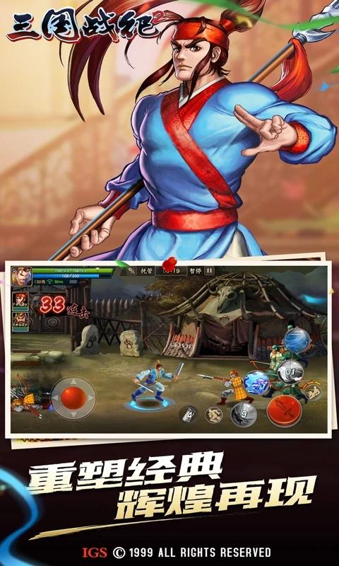 三国战纪2群雄争霸手机版