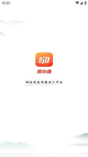 湘办通app官方安装