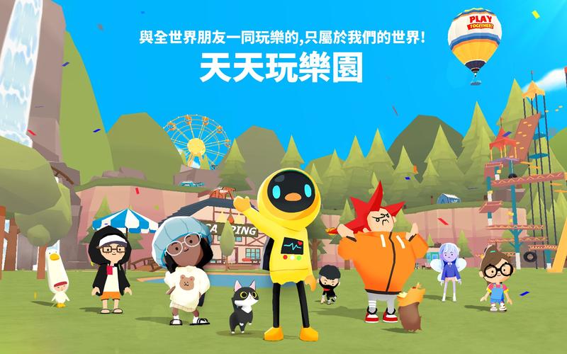 天天玩乐园